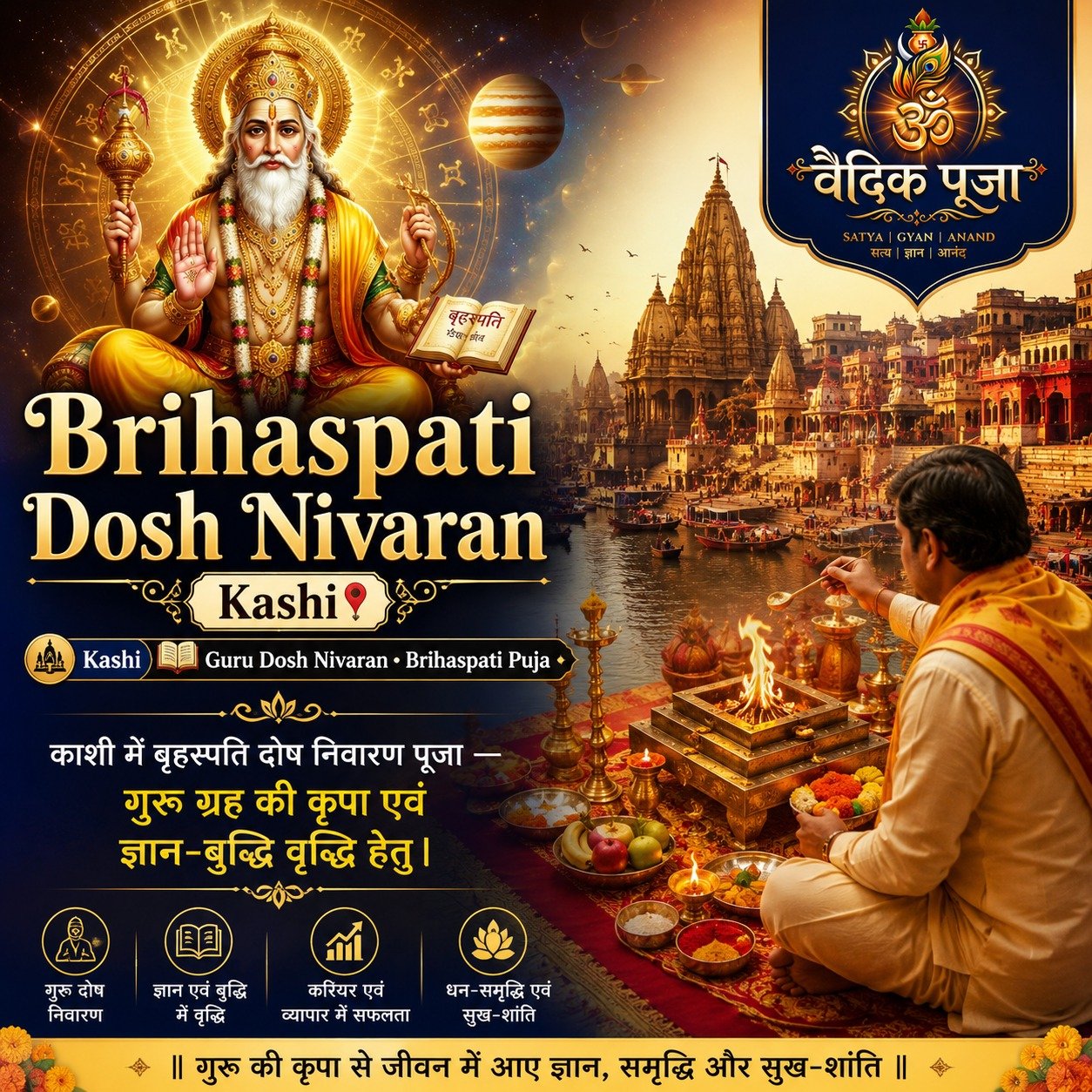 Brihaspati Dosh Nivaran Kashi