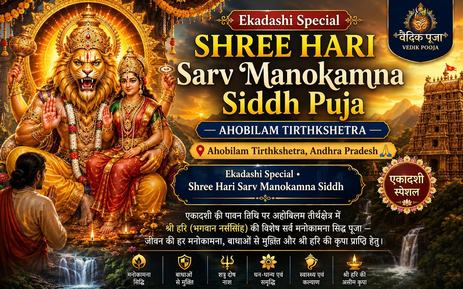 Ahobilam Ekadashi Narasimha+Lakshmi