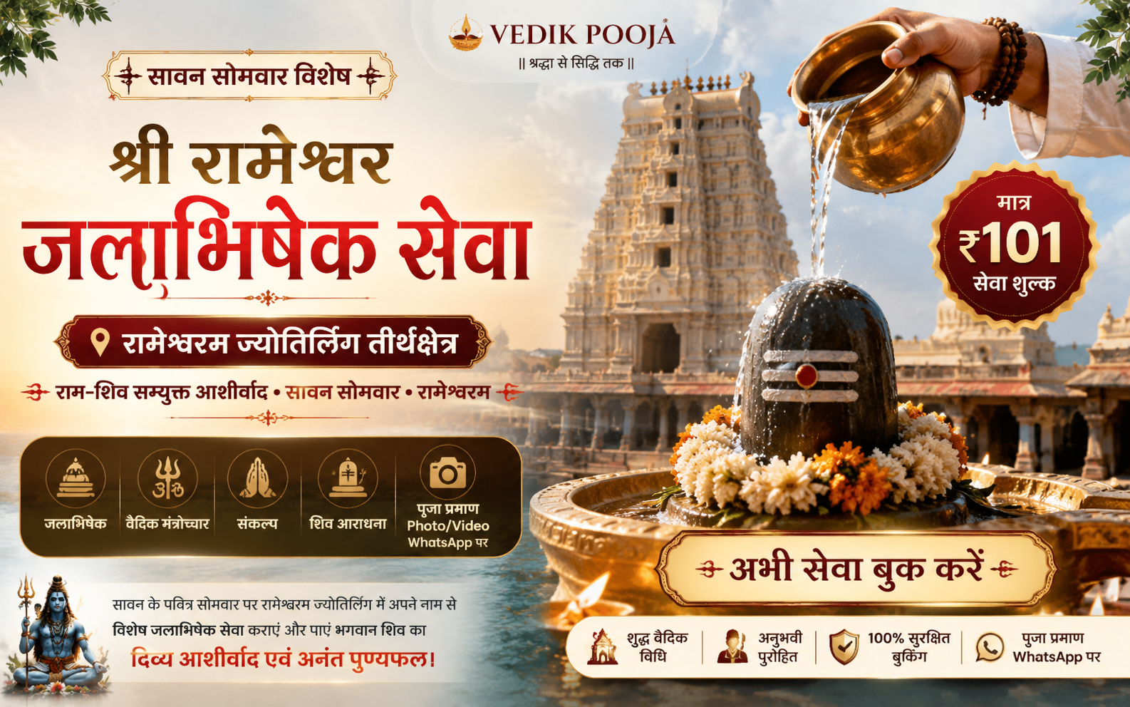 Sawan Somvar Shri Rameshwar Jalabhishek Seva 1
