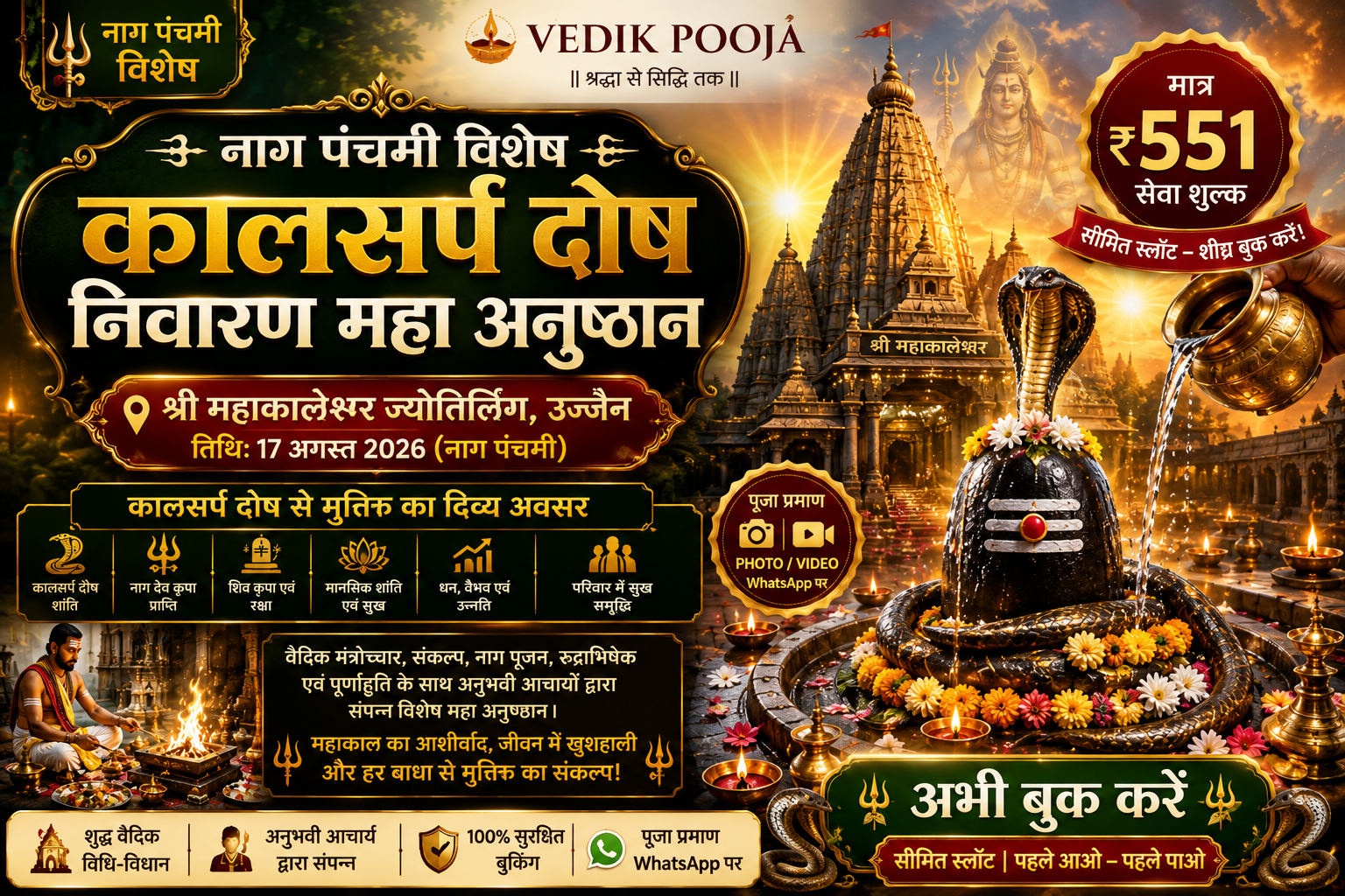 Nag Panchami Vishesh – Kaal Sarp Dosh Nivaran Maha Anushthan 1
