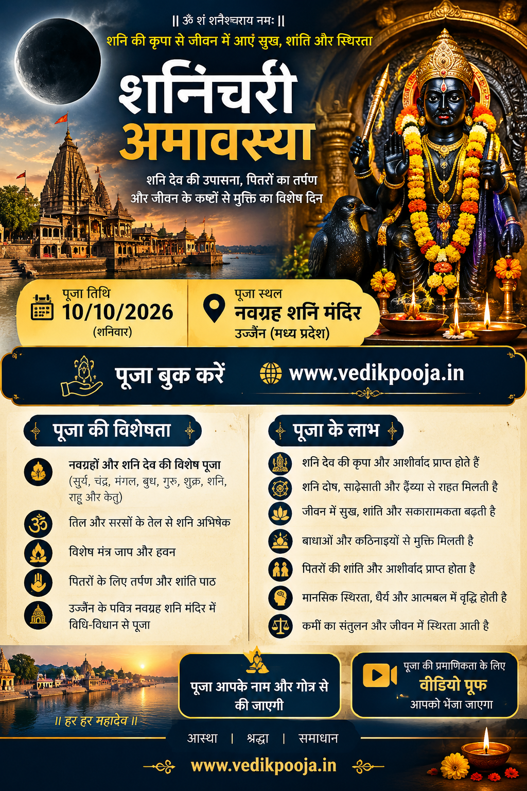 Shanichari amavasya vises shani dev ka 1